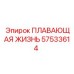 Датчик уровня жидкости 57533614 для оборудования Epiroc