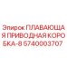 Оригинальная плавающая приводная коробка-8 для буровых установок Epiroc