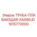 1615770000 ТРУБА-ПЛАВАЮЩАЯ-XAS96JD Epiroc