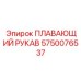 Виброкомпенсирующий рукав для гидросистем буровых установок