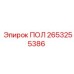 Пол кабины оператора Epiroc артикул 2653255386