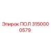 Запасная часть ПОЛ Epiroc 3150000579