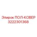 Ковер пола Epiroc 3222301368