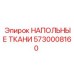 Огнеупорное покрытие для буровых платформ Epiroc