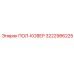 Пол-ковер 3222986225 с износостойким покрытием Thermoplast®