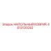 4812120292 НАПОЛЬНЫЙ КОВРИК Epiroc