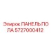 Оригинальное напольное покрытие Epiroc для буровых установок