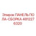 Комплектная панель пола 4812276320 буровой установки Epiroc