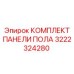 Ремонтный комплект для буровых станков Epiroc - артикул 3222324280