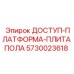 5730023618 ДОСТУП-ПЛАТФОРМА-ПЛИТА ПОЛА | Epiroc