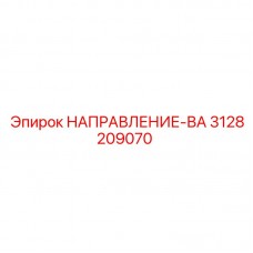 Блок управления потоками Epiroc 3128209070