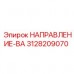 Блок управления потоками Epiroc 3128209070
