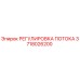 Регулировка потока 3718026200 для буровых станков Epiroc