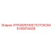 Электронный контроллер гидравлики Epiroc 5740014428