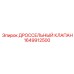 Гидроклапан Epiroc артикул 1649912500 для систем бурения