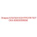 Изображение клапана Epiroc часть 6060009556 для контроля потока