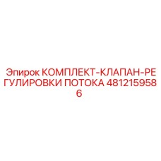 Оригинальный комплект гидроклапанов Epiroc артикул 4812159586