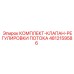 Оригинальный комплект гидроклапанов Epiroc артикул 4812159586