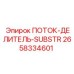 Внутреннее устройство делителя потока 2658334601 Epiroc