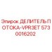 Оригинальный гидравлический делитель потока 5730016202 Epiroc
