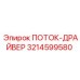 Оригинальный драйвер потока Epiroc 3214599580