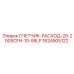 1624505122 СЧЕТЧИК-РАСХОД-20-200SCFH-10-95LP Epiroc