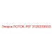 3128209933 ПОТОК-РЕГ Epiroc