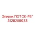 3128209933 ПОТОК-РЕГ Epiroc