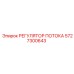 Изображение регулятора потока Epiroc артикул 5727300643