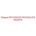 Оригинальный регулятор потока Epiroc 5731502676
