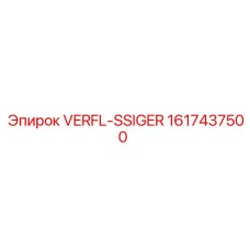 Арматура VERFL-SSIGER артикул 1617437500 от Epiroc