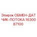 1630087100 ОБМЕН ДАТЧИК ПОТОКА Epiroc