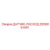 2658051491 ДАТЧИК РАСХОДА Epiroc