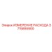 Датчик измерения гидравлического потока Epiroc 3715855900