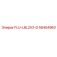 Фильтр FLU-LBL2X3-D Epiroc 58454963 - запасная часть буровых машин
