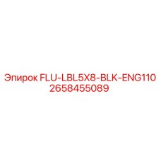 Фото компонента 2658455089 FLU-LBL5X8-BLK-ENG110