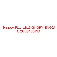 2658455110 FLU-LBL5X8-GRY-ENG210 Epiroc