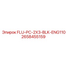 2658455159 FLU-PC-2X3-BLK-ENG110 Epiroc