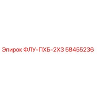 58455236 - ФЛУ-ПХБ-2X3 - Epiroc