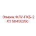 Оригинальная запчасть Epiroc 58455250