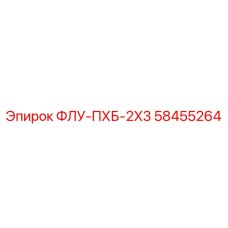 Оригинальная запчасть Epiroc 58455264