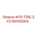 Оригинальная запчасть Epiroc 58455264