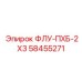 Оригинальная запчасть Epiroc 58455271