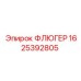 Деталь флюгера Epiroc 1625392805 для буровых машин