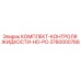 Оригинальный комплект контроля жидкости 3760000766 Epiroc HO-PO