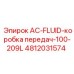 4812031574 AC-FLUID-коробка передач-100-209L Epiroc