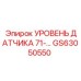 GS63050550 УРОВЕНЬ ДАТЧИКА 71- Epiroc