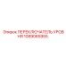 1089065955 ПЕРЕКЛЮЧАТЕЛЬ УРОВНЯ Epiroc