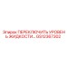 GS12367302 ПЕРЕКЛЮЧИТЕЛЬ УРОВНЯ ЖИДКОСТИ Epiroc