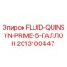 Канистра FLUID-QUINSYN-PRIME 5 галлонов Epiroc артикул 2013100447 для буровых установок